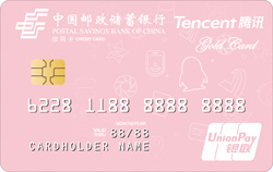 邮政储蓄银行腾讯微加信用卡-粉色