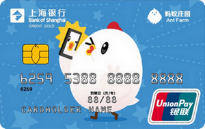 上海银行蚂蚁庄园联名信用卡 上海银行蚂蚁庄园联名信用卡