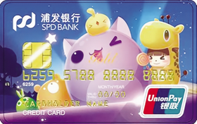 浦发银行天天爱消除认同信用卡 浦发银行天天爱消除认同信用卡