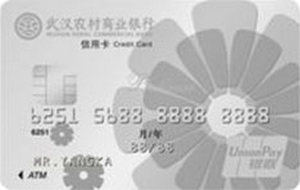 武汉农商银行汉卡标准信用卡 白金卡
