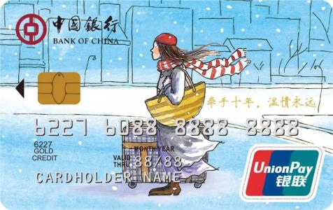 中国银行向左走向右走都市卡(女性卡)