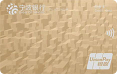 宁波银行白金信用卡  私银客户专享  白金卡
