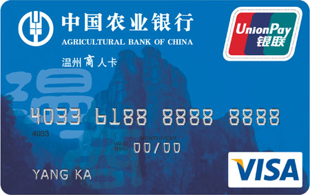 农业银行温州商人卡 普卡