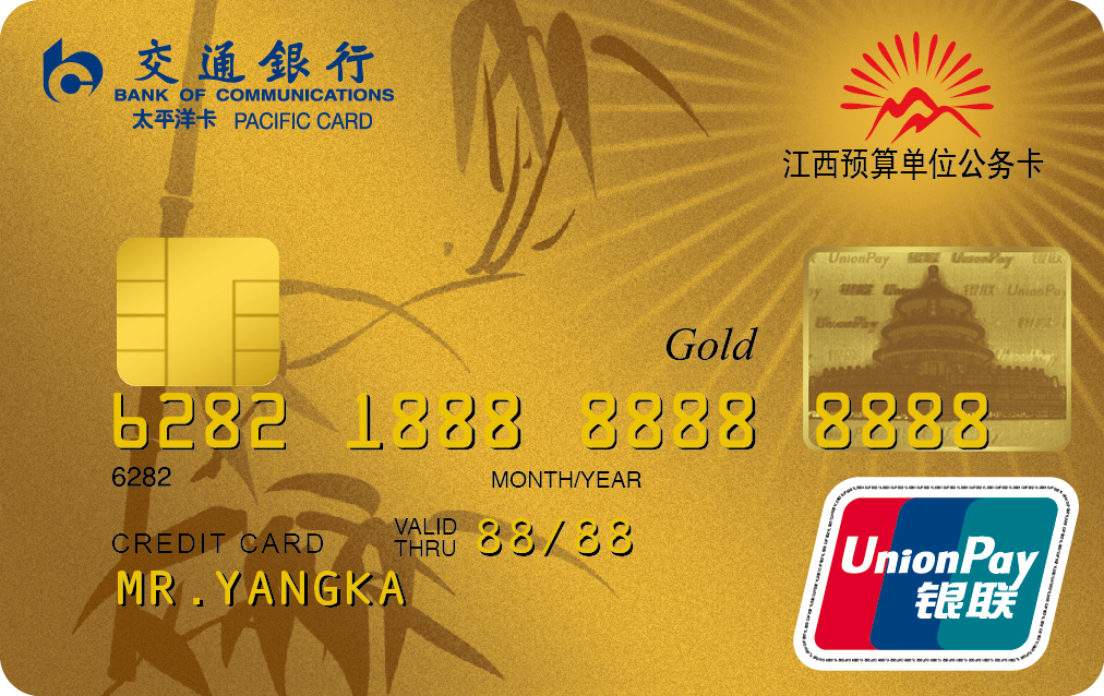 交通银行江西省公务卡金卡