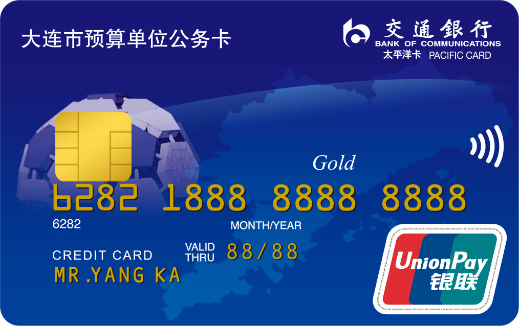 交通银行大连市公务卡金卡