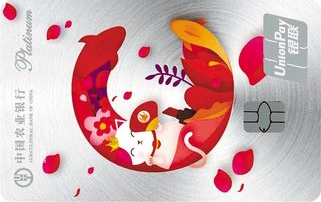 农业银行年轻系列白金信用卡C位出道版(萌喵版)
