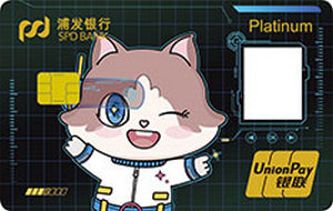 浦发银行萌宠主题信用卡小布版  白金卡
