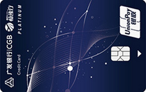 广发银行重庆飞畅逸行联名信用卡 白金卡