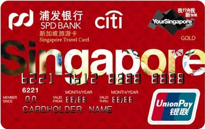 浦发银行新加坡旅游卡(红色)