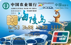 农业银行中国旅游卡(广东海陵岛)