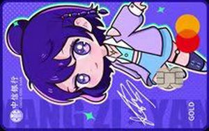 中信银行颜·杨紫主题卡 颜紫卡 MC版 金卡 中信银行颜·杨紫主题卡 颜紫卡 MC版 金卡