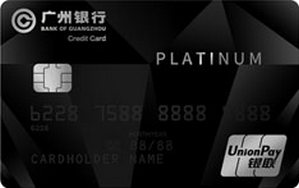 广州银行达梦信用卡 白金卡