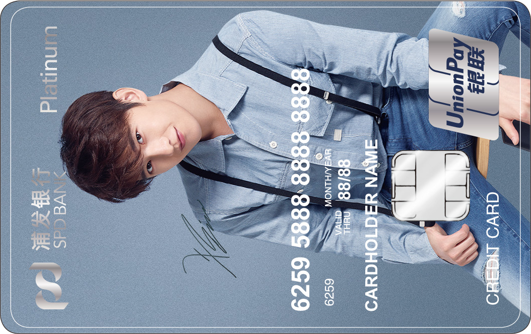 浦发银行梦卡之杨洋粉丝主题信用卡(青春YOUNG版) 浦发银行梦卡之杨洋粉丝主题信用卡(青春YOUNG版)