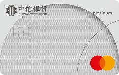 中信银行万事达单币标准信用卡 白金卡 中信银行万事达单币标准信用卡 白金卡