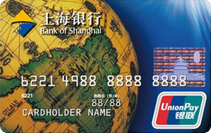 上海银行标准信用卡(银联单币种普卡)