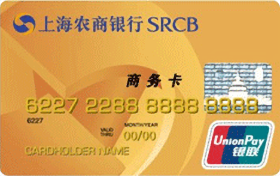 上海农商银行商务卡 金卡