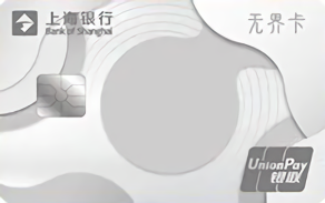 上海银行年轻无界主题信用卡(镜面白-金卡)