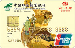 邮政储蓄银行山东德州扒鸡美食卡-金卡