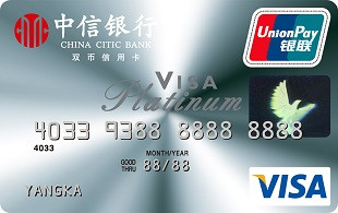 中信银行VISA标准信用卡 白金卡