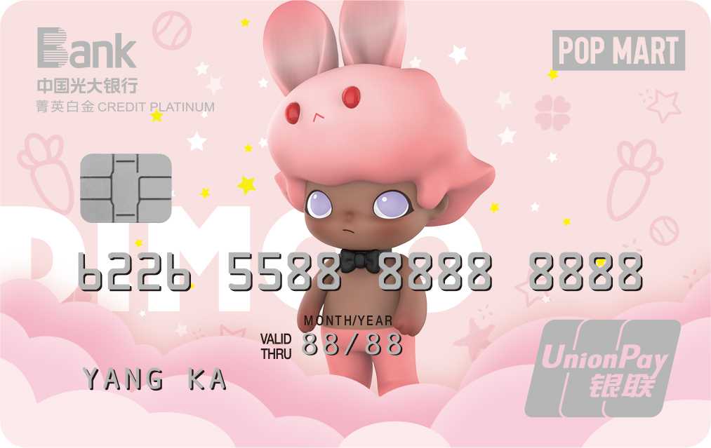 光大银行泡泡玛特兔子主题信用卡 光大银行泡泡玛特兔子主题信用卡