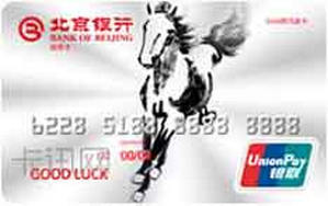 北京银行十二生肖主题信用卡  马年白色版白金卡