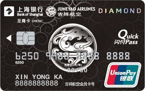 上海银行吉祥航空联名至尊卡(银联钻石卡)