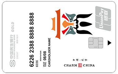 民生银行魅力中国信用卡-北京 金卡