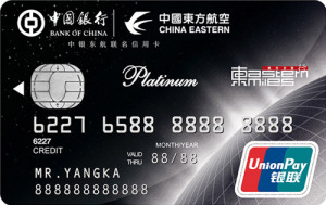 中国银行东航联名信用卡 白金卡