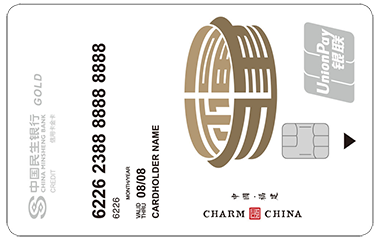 民生银行魅力中国信用卡-福建 金卡