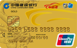 建设银行车生活龙卡IC信用卡 金卡(银联)