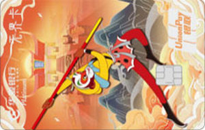 华夏银行国潮动漫无界信用卡 大闹天宫系列 白金卡