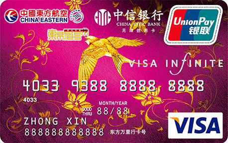 中信银行东航联名卡 VISA无限卡