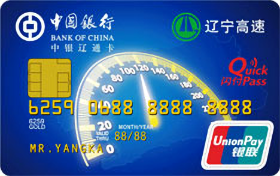 中国银行辽宁通信用卡