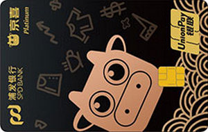 浦发银行京喜联名信用卡 白金卡