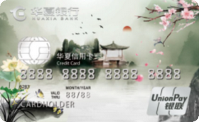 华夏银行AM I信用卡经典传承系列 金卡（身临仙境）