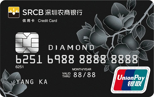 深圳农商银行标准信用卡 钻石卡