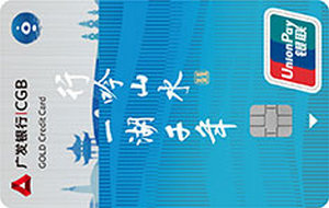 广发银行城市文创+信用卡 杭州版-行吟山水 金卡