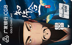 广发银行城市文创+信用卡  江西版-赣州文化    金卡