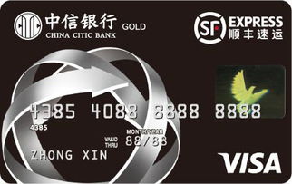 中信银行顺丰联名信用卡 金卡(VISA)