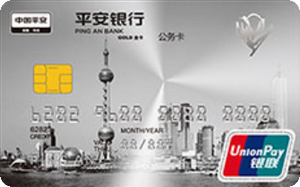 平安银行上海公务信用卡 金卡