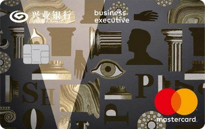 兴业银行万事达卡悠享白金信用卡(精英版) 兴业银行万事达卡悠享白金信用卡(精英版)