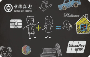 中国银行美好生活信用卡(银联)
