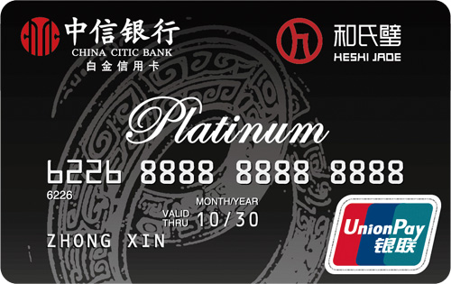 中信银行和氏璧联名信用卡 白金卡