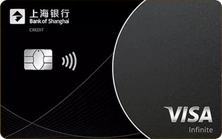 上海银行极致无限信用卡(VISA)