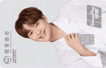 招商银行NINE PERCENT联名信用卡(尤长靖版) 招商银行NINE PERCENT联名信用卡(尤长靖版)
