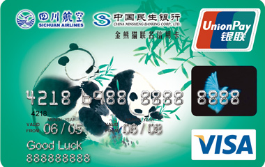 民生银行四川航空金熊猫联名卡(VISA普卡)