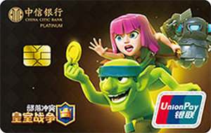 中信银行皇室战争联名信用卡 三人集-白金卡