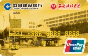 建设银行西南政法大学龙卡(银联金卡)