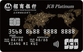 招商银行全币种国际信用卡(JCB)