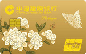 建设银行定制信用卡国潮祥瑞系列 蝶恋花 白金卡